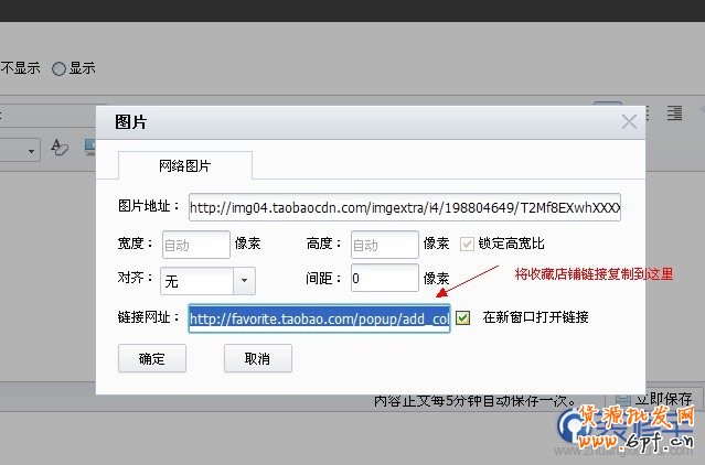 設(shè)置收藏店鋪圖片鏈接