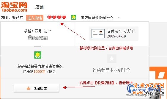 如何添加淘寶收藏店鋪圖片鏈接教程