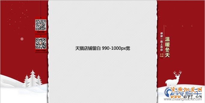 淘寶店鋪固定背景圖
