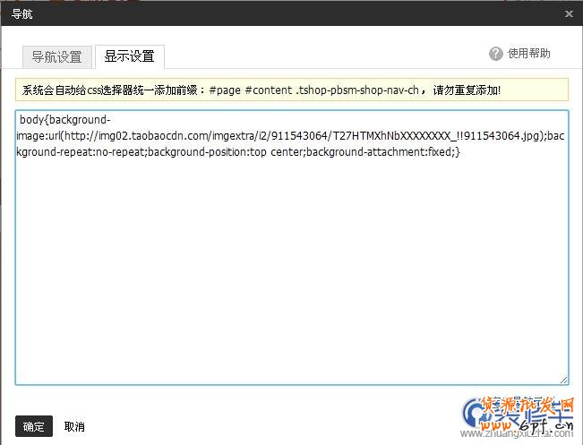 淘寶固定背景圖片代碼