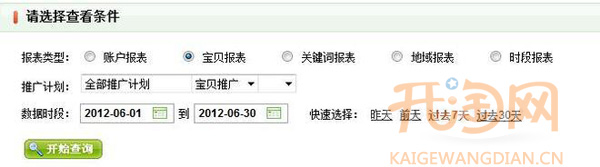 直通車關(guān)鍵詞