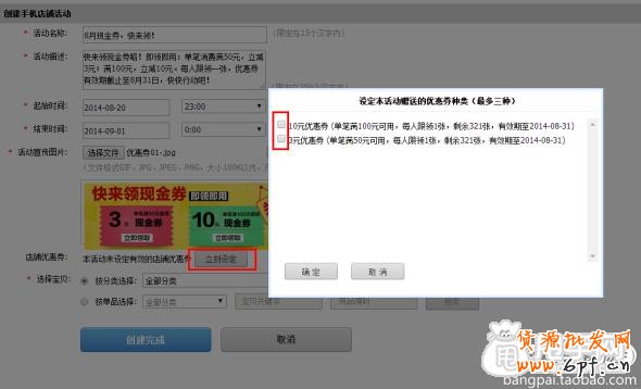 手機淘寶商品優惠劵和店鋪優惠劵的設置教程 7