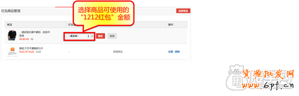 雙十二報名必備- 淘寶雙十二店鋪紅包設置攻略 6