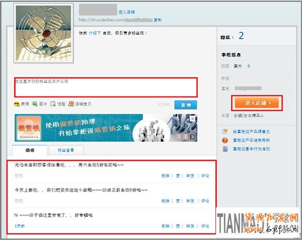 賣家如何開通添加淘寶掌柜說6