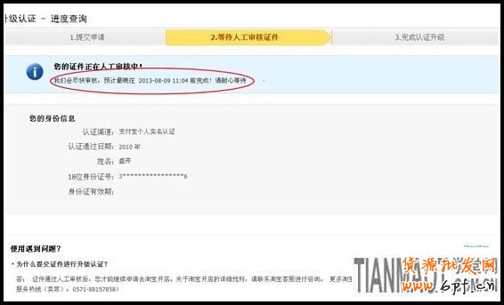  淘寶開店 手把手教你入駐淘寶外賣5