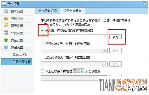 淘寶網(wǎng)店新手之千牛操作手冊(cè)軟件必知