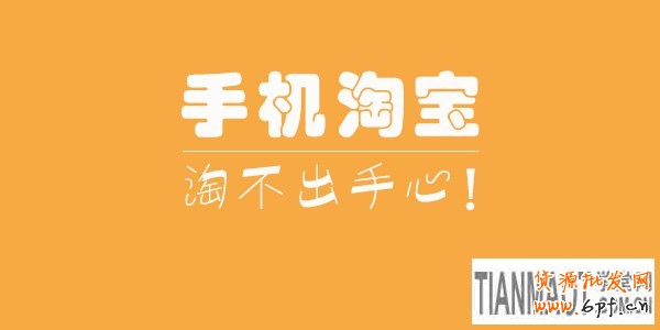 優化手機淘寶詳情頁提前為雙十一做好準備