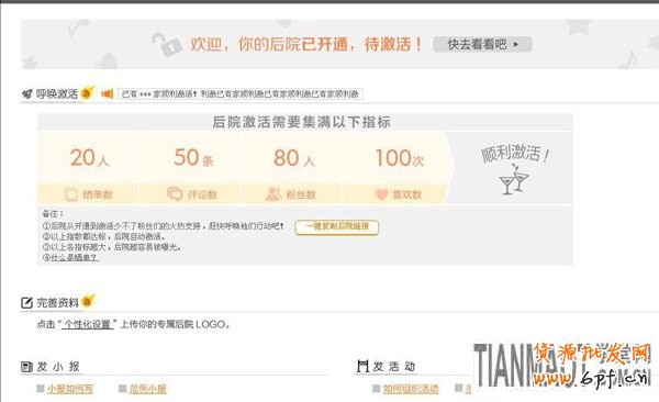 后院全網(wǎng)開放 積累人氣自動(dòng)激活4 后院全網(wǎng)開放 積累人氣自動(dòng)激活4