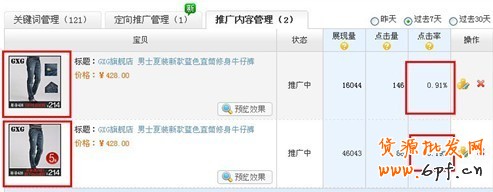 直達(dá)針尖的精細(xì)車技:如何優(yōu)化直通車寶貝的點(diǎn)擊率 