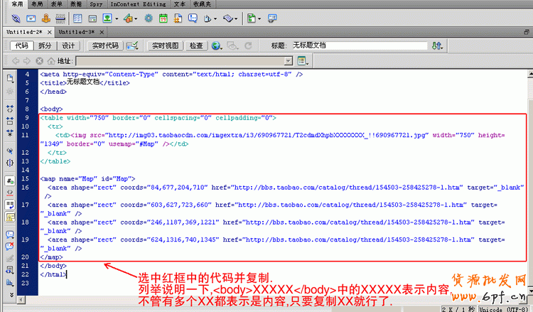 suihi.com分享：在一張圖片中加多個(gè)寶貝ID網(wǎng)址