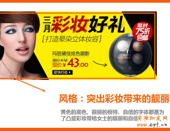 四招打造高效產(chǎn)品海報、焦點圖、促銷海報、鉆展、直通車圖片,讓你的推廣費用不再打水漂。