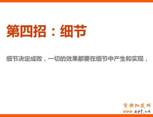 四招打造高效產(chǎn)品海報、焦點圖、促銷海報、鉆展、直通車圖片,讓你的推廣費用不再打水漂。