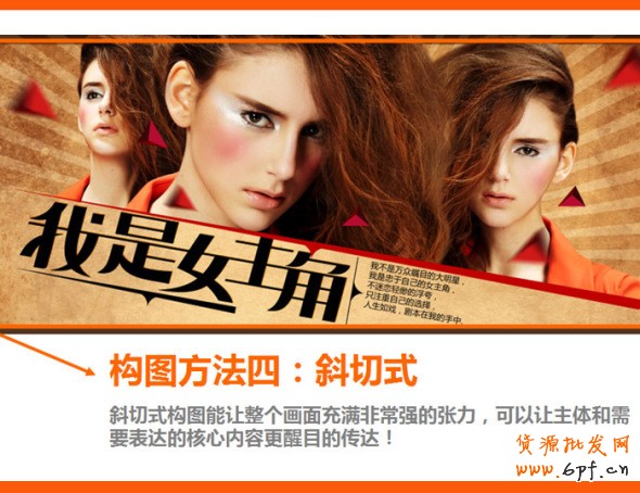 四招打造高效產(chǎn)品海報、焦點圖、促銷海報、鉆展、直通車圖片,讓你的推廣費用不再打水漂。