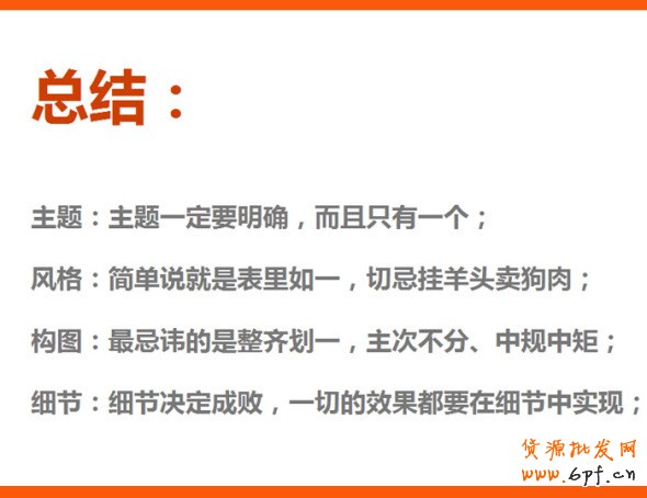 四招打造高效產(chǎn)品海報、焦點圖、促銷海報、鉆展、直通車圖片,讓你的推廣費用不再打水漂。