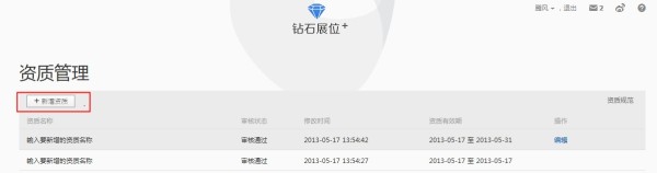 4.【亮鉆計(jì)劃】拒絕理由解析&mdash;&mdash;涉及品牌資質(zhì)的解決方案