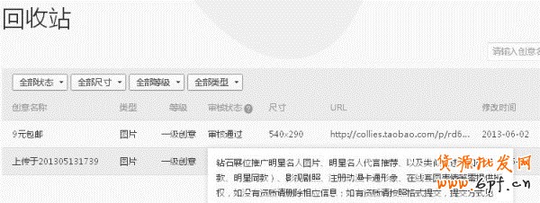 【亮鉆計(jì)劃】鉆展圖片拒絕理由如何查看