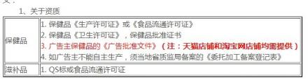 2013年開始，保健品類目投放鉆展有個《廣告批準文件》，請問各位這個怎么辦理的?