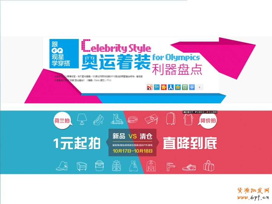 ps培訓&mdash;怎樣能設計好的banner