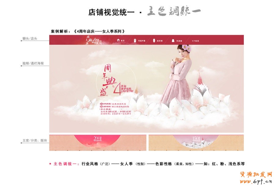 淘寶網(wǎng)店設(shè)計(jì)主色調(diào)統(tǒng)一