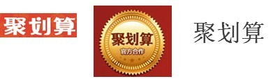 【鉆展用戶必讀】關(guān)于聚劃算資質(zhì)梳理:聚劃算Logo