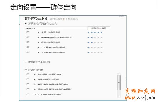 鉆展定向設置--群體定向