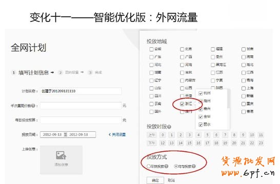 鉆展變化十一:智能優化版:外網流量