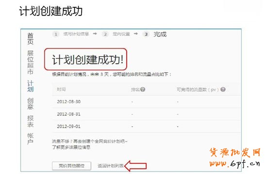 鉆展計劃創建成功