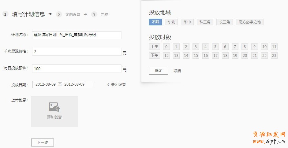 鉆石展位Plus-競(jìng)價(jià)技巧