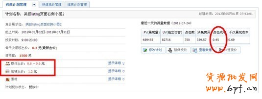 分享：再熱熱不過流量,再惠惠不過出價 鉆展好位大推薦