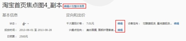 鉆石展位報表升級啦!