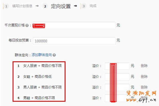 【鉆展計劃:亮鉆課程】不同的推廣目的適合不同的定向