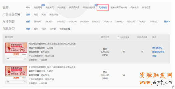 鉆展也&ldquo;無線&rdquo; &mdash;&mdash;無線淘寶鉆展投放試水