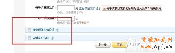 分享:柯瑪妮克旗艦店分享鉆展計劃之定向設置