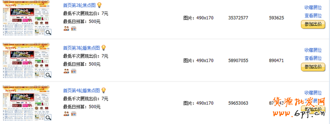 分享：淘寶鉆石展位投放系列解說(shuō)