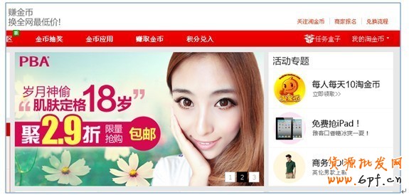 分享:小二總結各大賣家的投放經驗，真實的淘金幣焦點圖是怎樣的