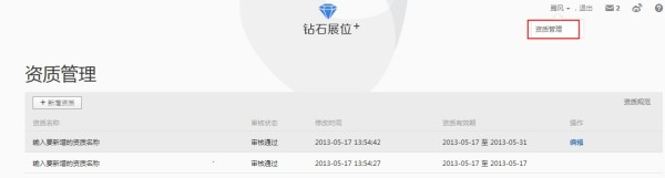 4.【亮鉆計劃】拒絕理由解析&mdash;&mdash;涉及品牌資質(zhì)的解決方案