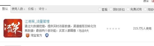 淘寶江湖策是什么怎么用