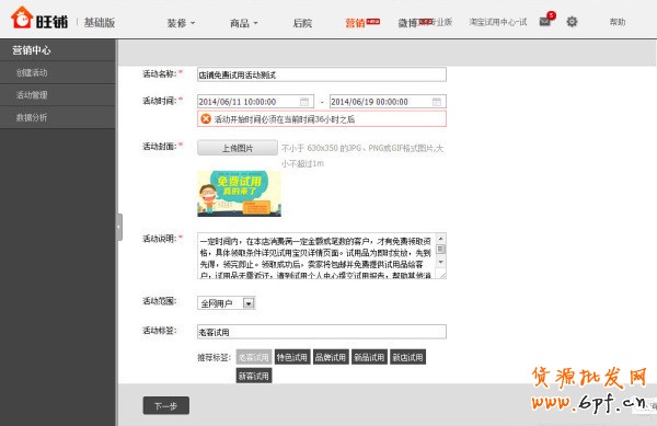 淘寶店鋪免費(fèi)試用設(shè)置教程