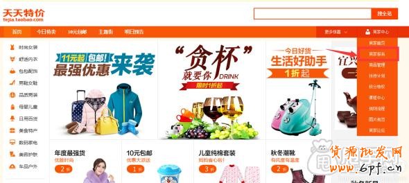 淘寶天天特價是怎么報名通過的?2