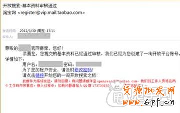 商家怎么加入一淘的流程 4