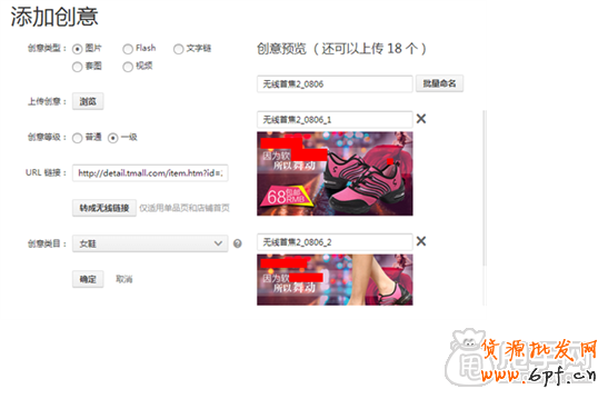 最基礎的鉆展操作- 何上傳創意圖片?8