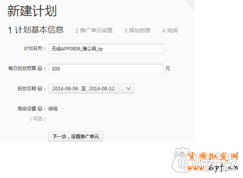 最基礎的鉆展操作: 怎么創建計劃？ 4