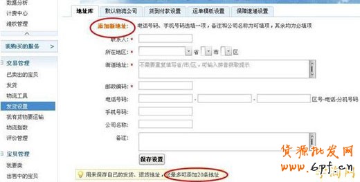 發貨和退貨地址