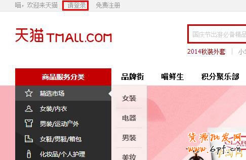 天貓首頁(yè)