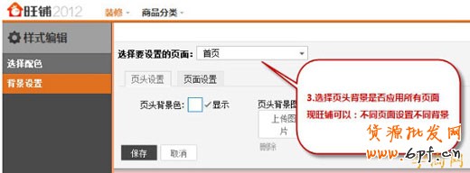 選擇要設置的頁面
