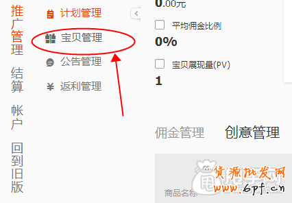 怎么加入愛(ài)淘寶：?jiǎn)纹穭?chuàng)意上傳教程 7