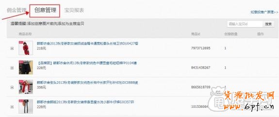 怎么加入愛(ài)淘寶：?jiǎn)纹穭?chuàng)意上傳教程 3