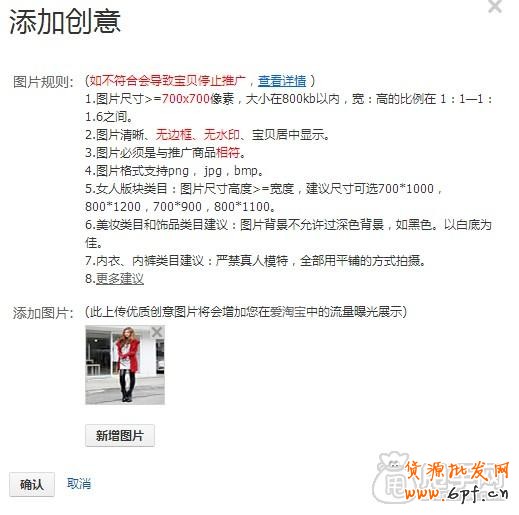 怎么加入愛(ài)淘寶：?jiǎn)纹穭?chuàng)意上傳教程 11