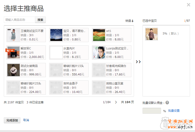 怎么加入愛(ài)淘寶：?jiǎn)纹穭?chuàng)意上傳教程 10