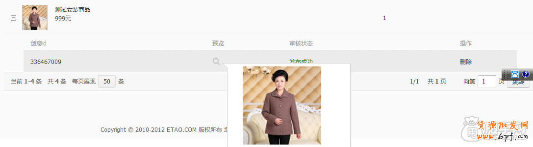 怎么加入愛(ài)淘寶：?jiǎn)纹穭?chuàng)意上傳教程 5